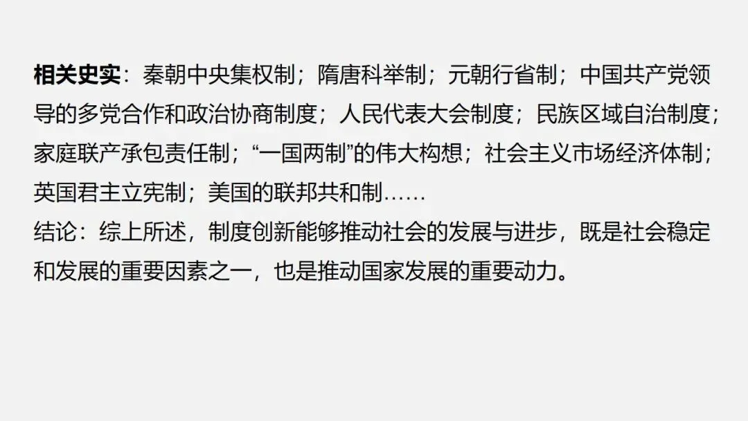 中考冲刺|历史小议论文写法指导 第16张