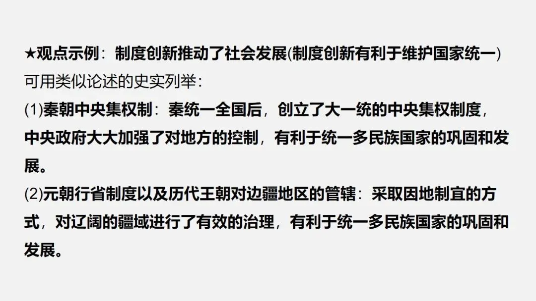 中考冲刺|历史小议论文写法指导 第17张