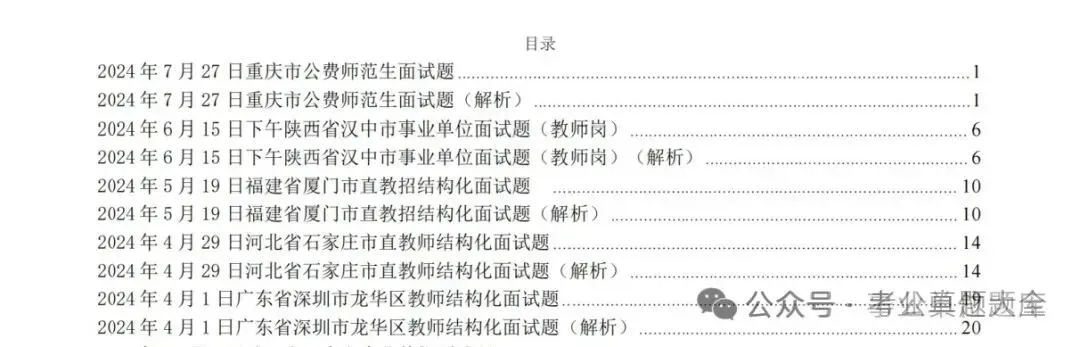教师结构化面试历年真题及答案解析 第3张