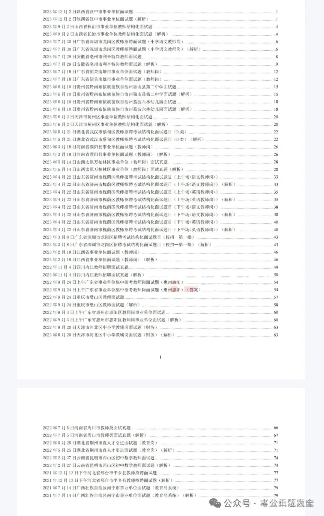 教师结构化面试历年真题及答案解析 第4张