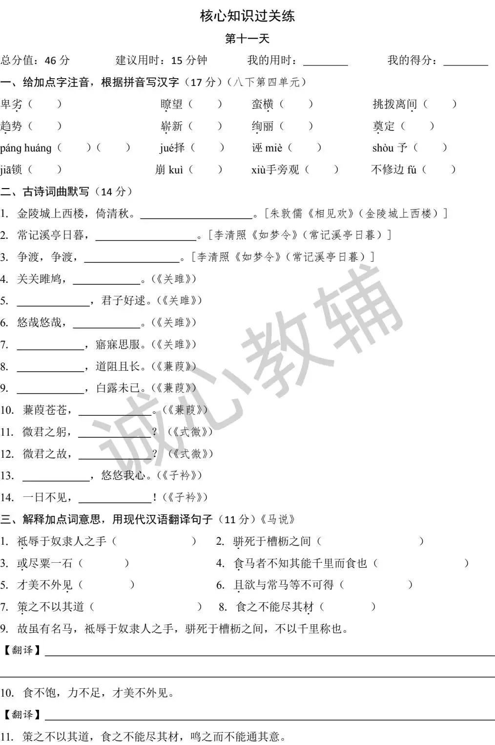 中考一轮复习 基础核心知识过关练 第11-20天(资料可下载) 第1张