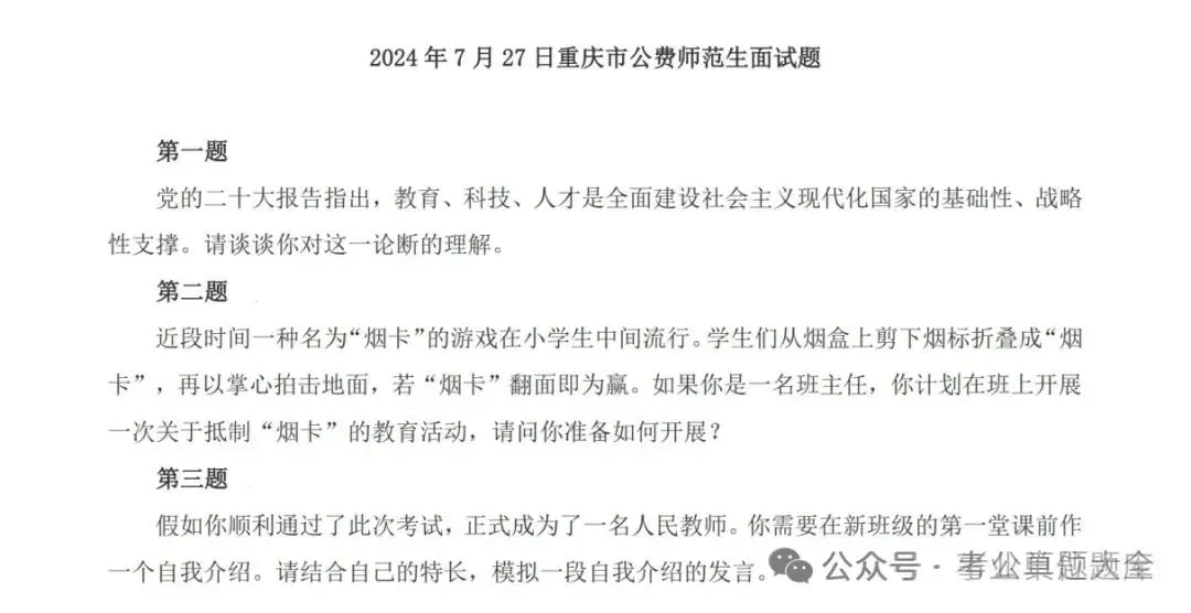教师结构化面试历年真题及答案解析 第5张