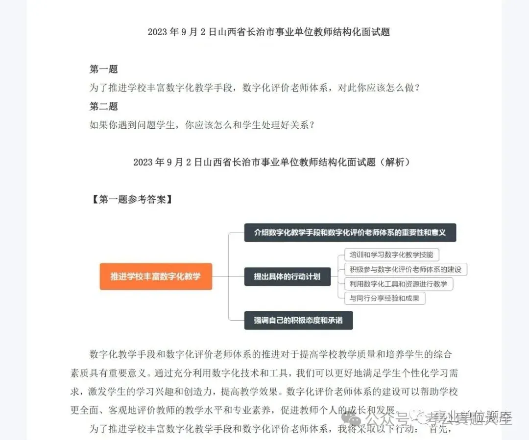 教师结构化面试历年真题及答案解析 第6张
