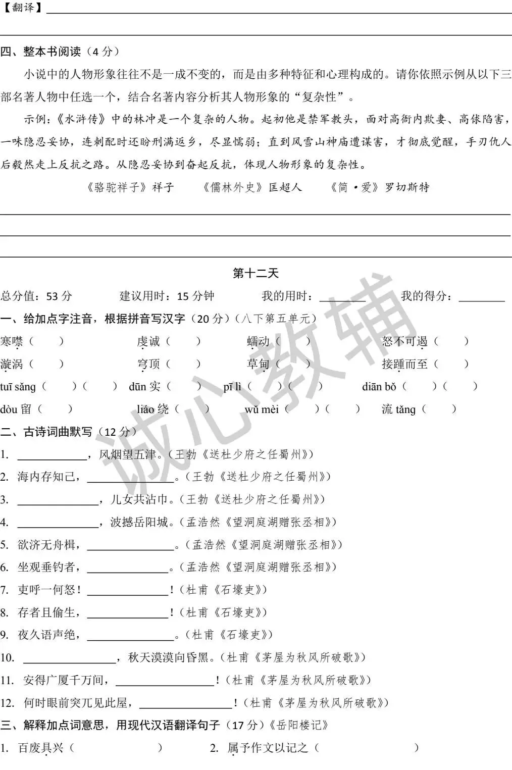 中考一轮复习 基础核心知识过关练 第11-20天(资料可下载) 第2张
