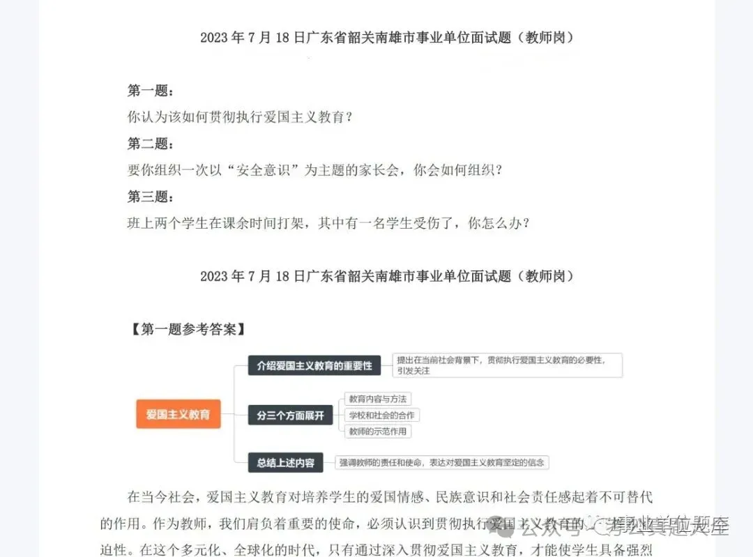 教师结构化面试历年真题及答案解析 第7张