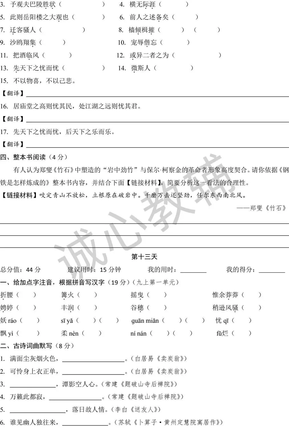 中考一轮复习 基础核心知识过关练 第11-20天(资料可下载) 第3张