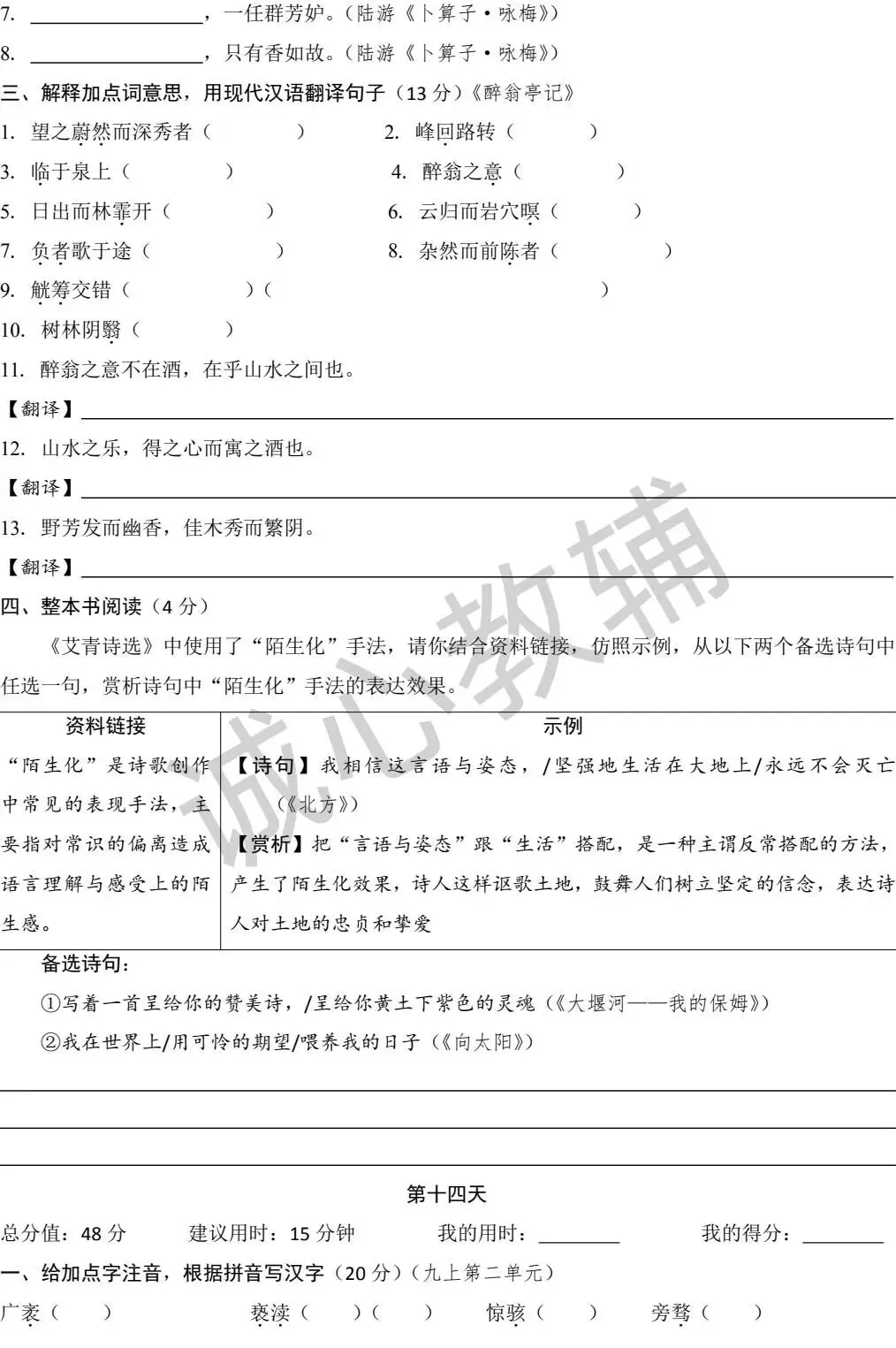 中考一轮复习 基础核心知识过关练 第11-20天(资料可下载) 第4张