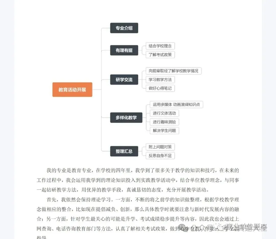 教师结构化面试历年真题及答案解析 第8张
