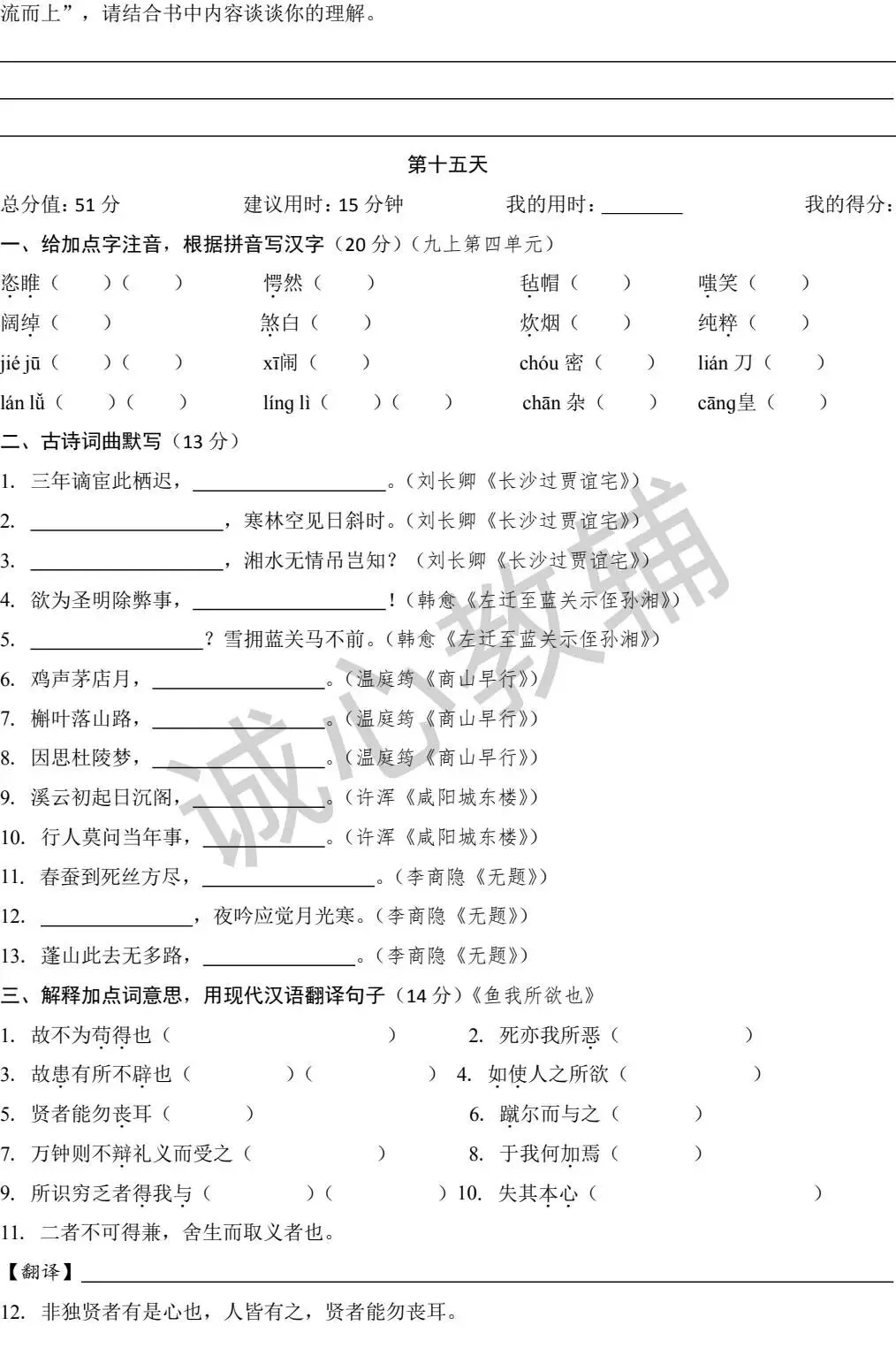 中考一轮复习 基础核心知识过关练 第11-20天(资料可下载) 第6张