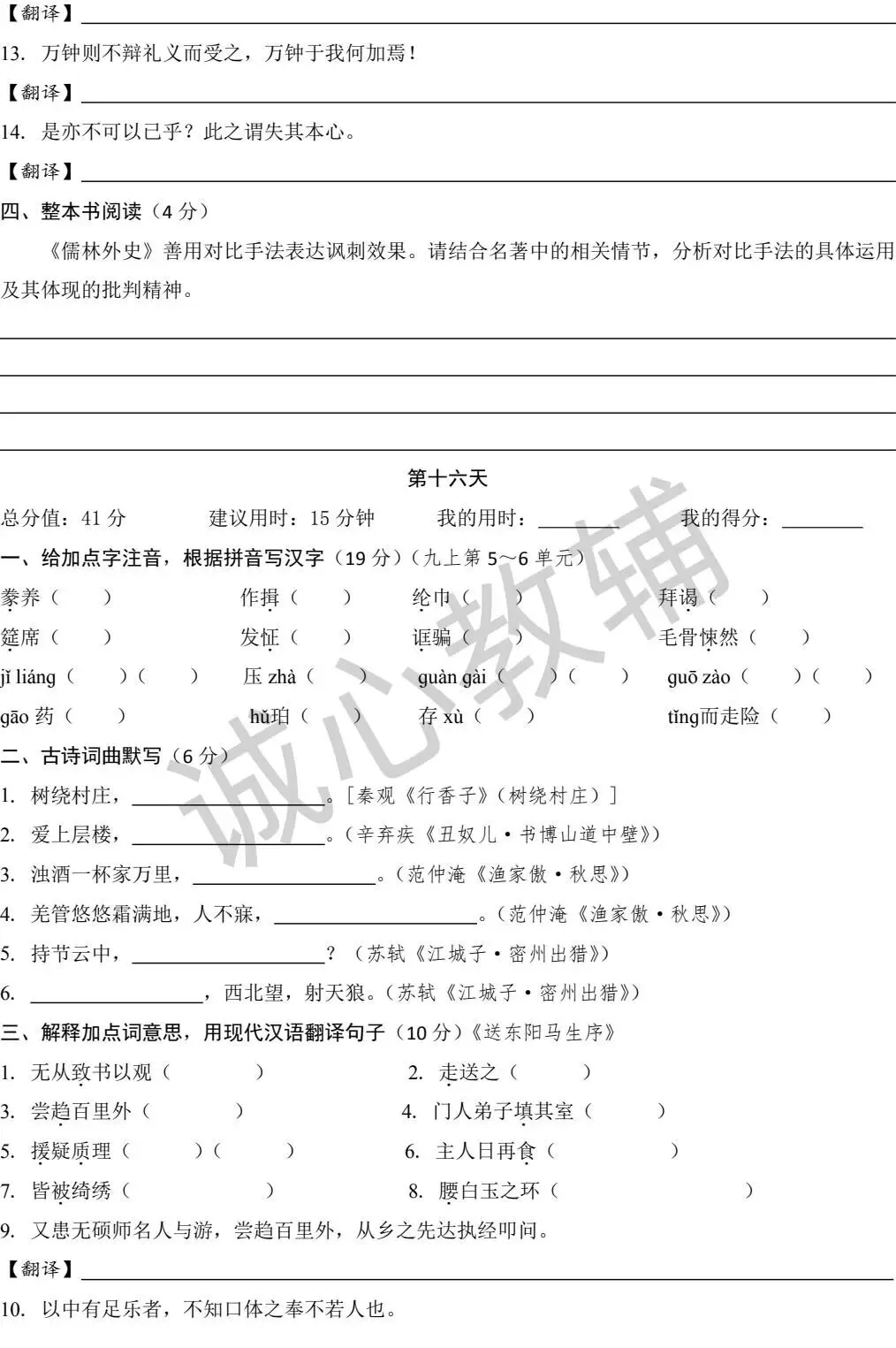 中考一轮复习 基础核心知识过关练 第11-20天(资料可下载) 第7张