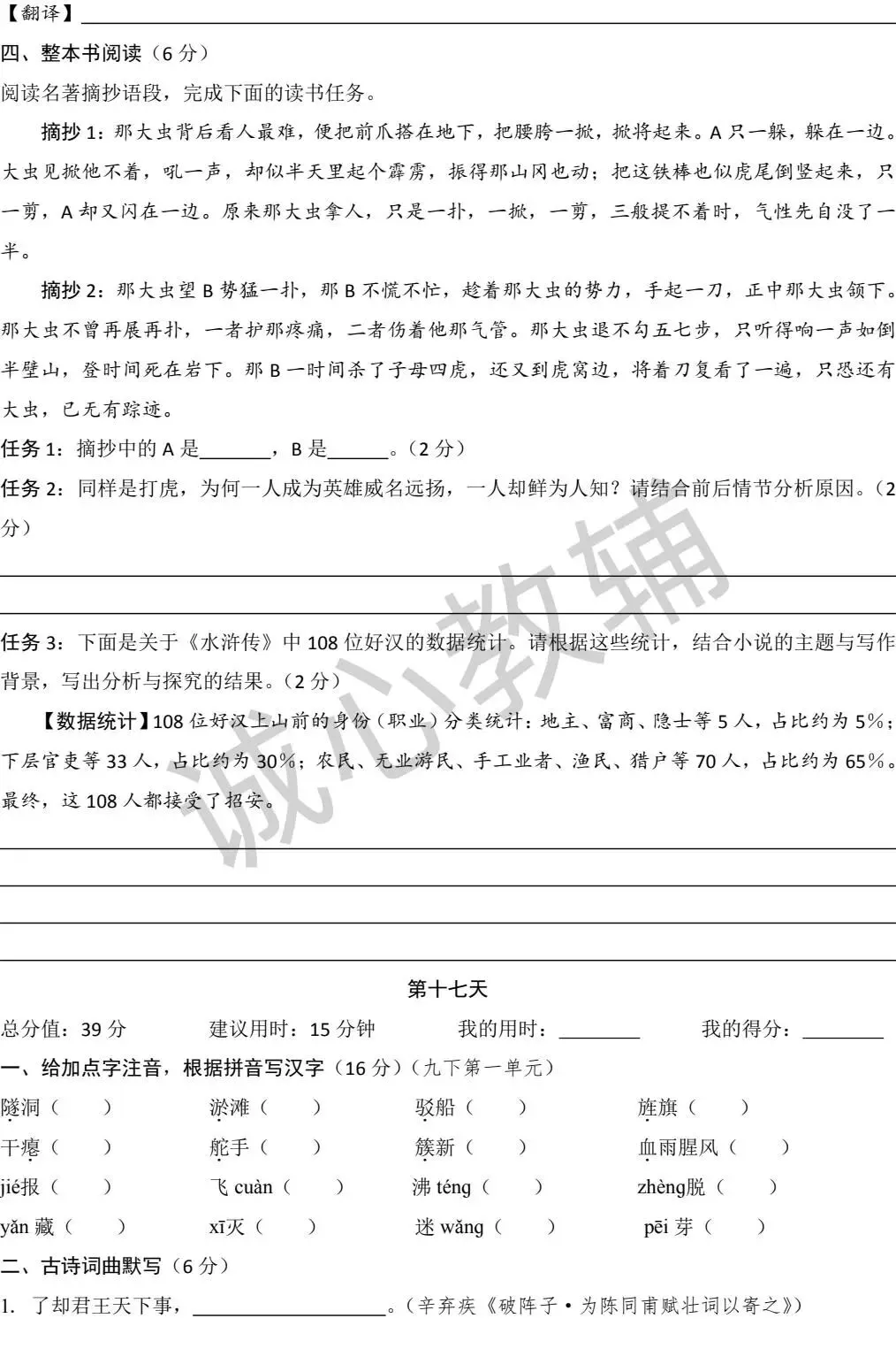中考一轮复习 基础核心知识过关练 第11-20天(资料可下载) 第8张