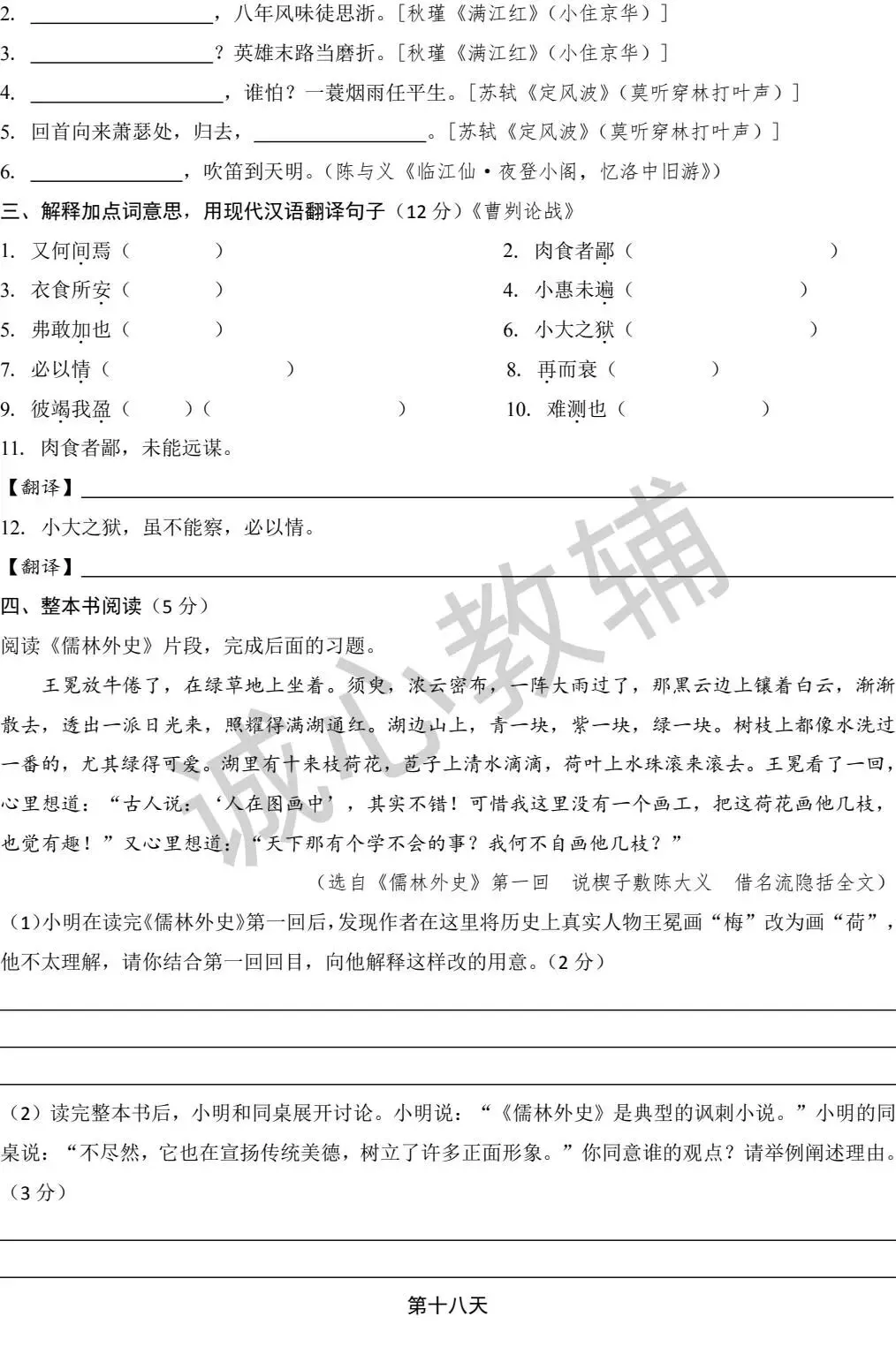 中考一轮复习 基础核心知识过关练 第11-20天(资料可下载) 第9张