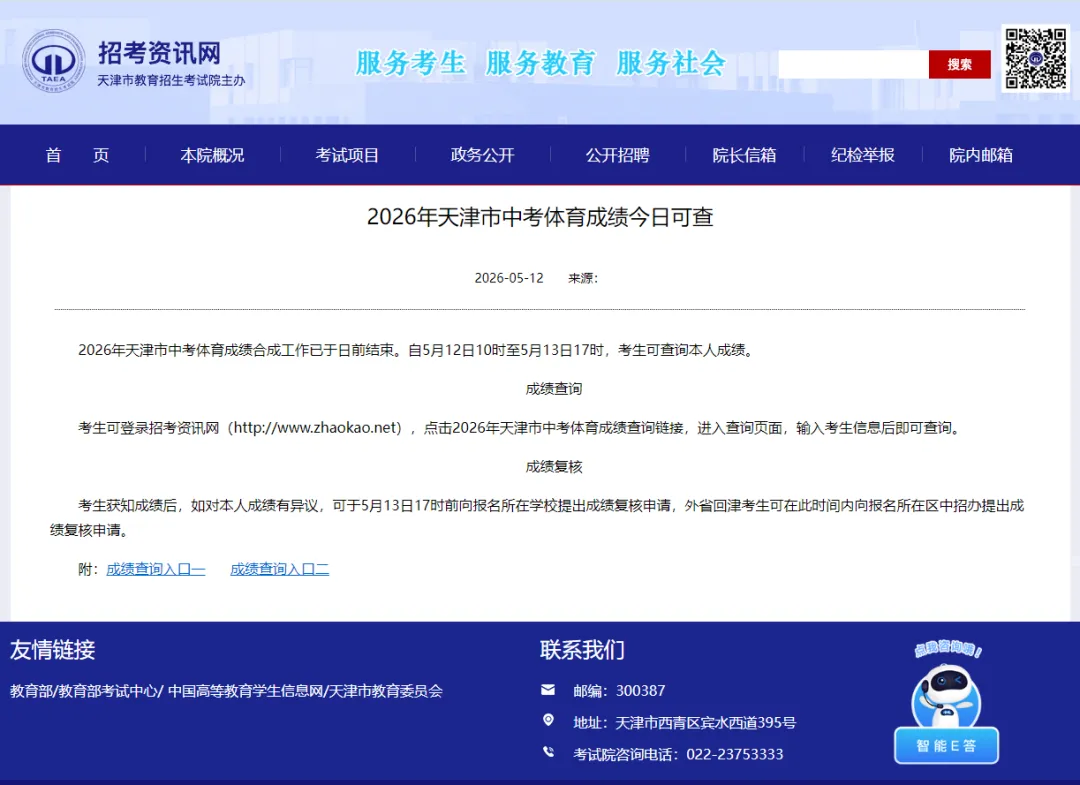 天津中考体育成绩可查!查询入口→ 第1张