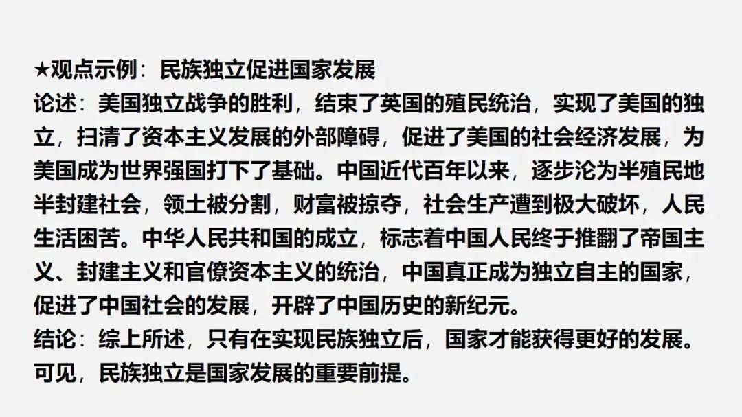 中考冲刺|历史小议论文写法指导 第24张