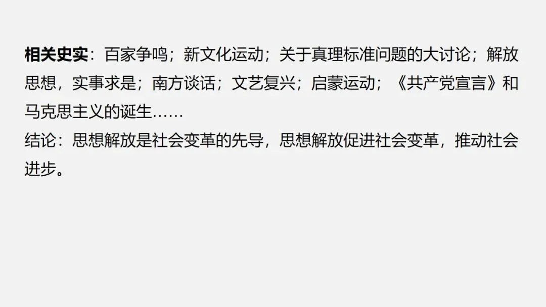 中考冲刺|历史小议论文写法指导 第26张