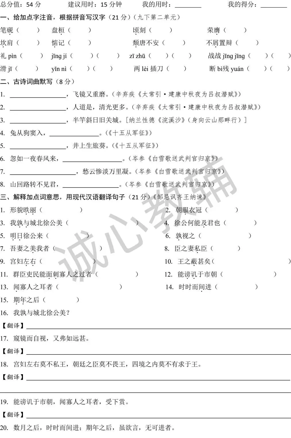 中考一轮复习 基础核心知识过关练 第11-20天(资料可下载) 第10张