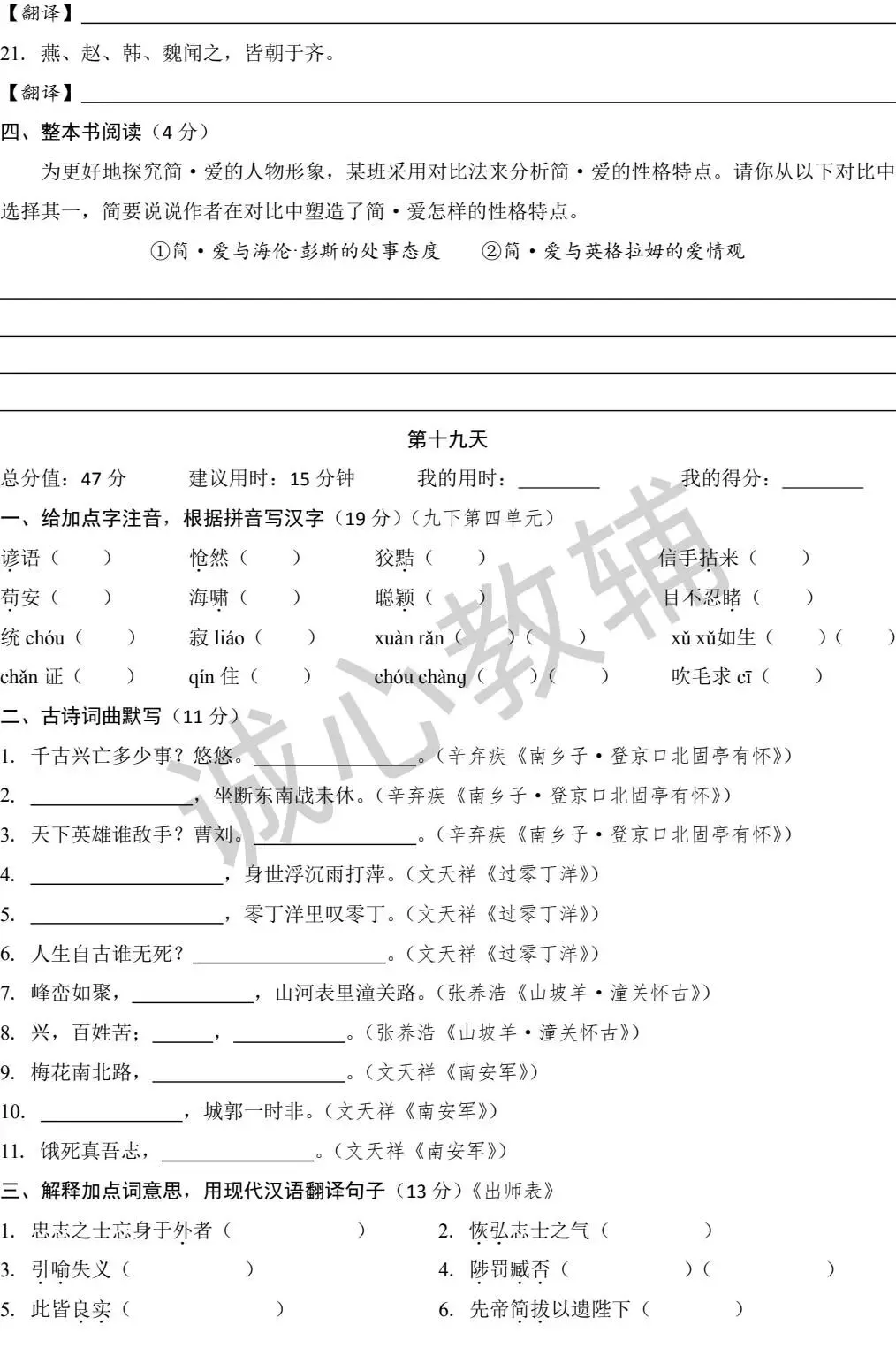 中考一轮复习 基础核心知识过关练 第11-20天(资料可下载) 第11张