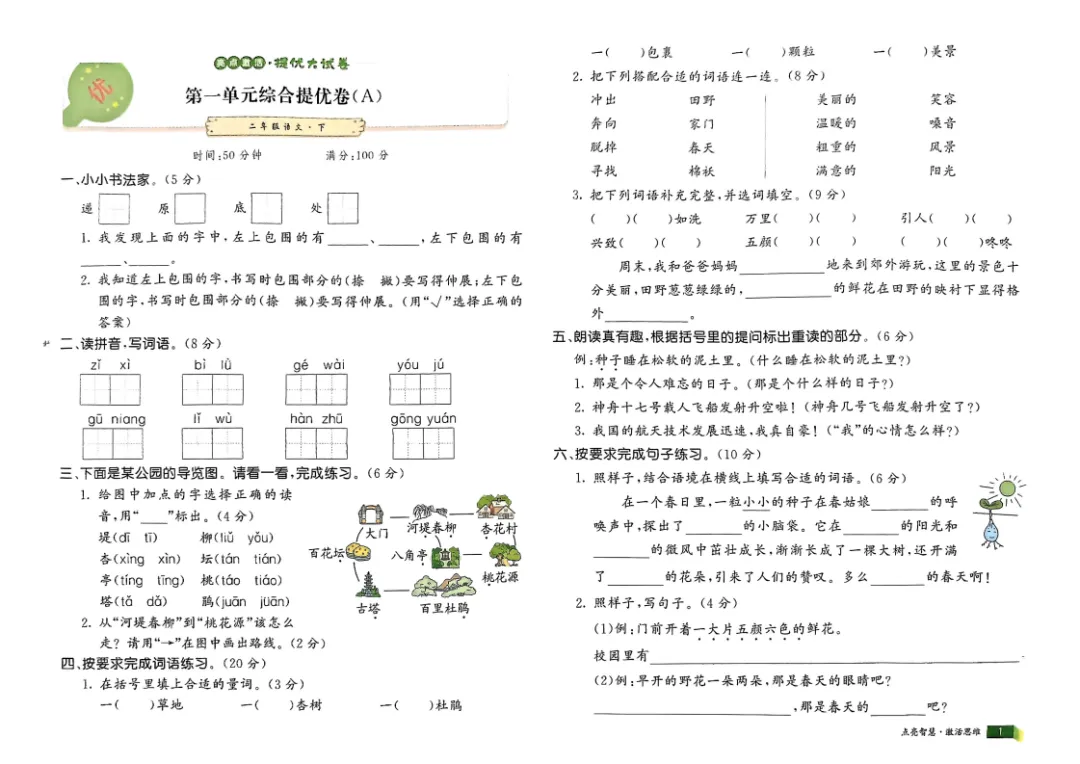 《亮点激活提优大试卷》26春-人教版语文小学1-6年级上下册/电子版可下载 第2张