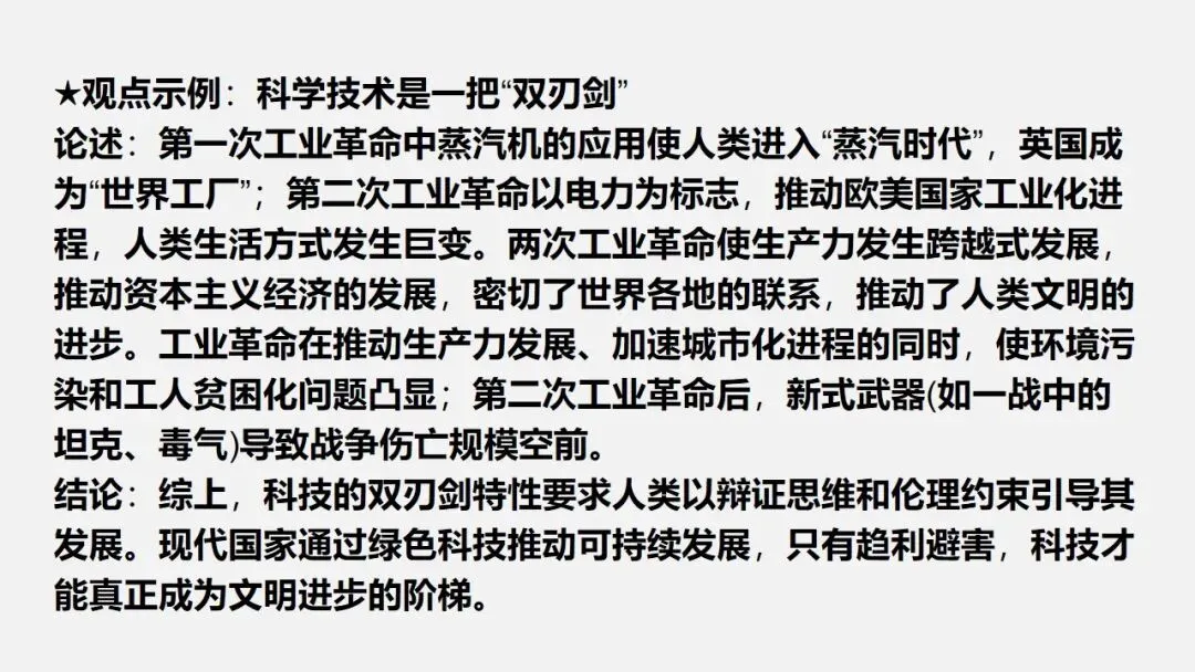 中考冲刺|历史小议论文写法指导 第29张