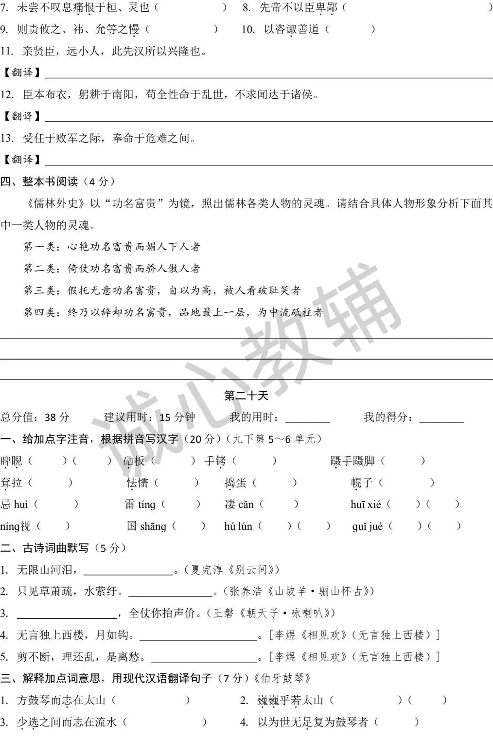 中考一轮复习 基础核心知识过关练 第11-20天(资料可下载) 第12张