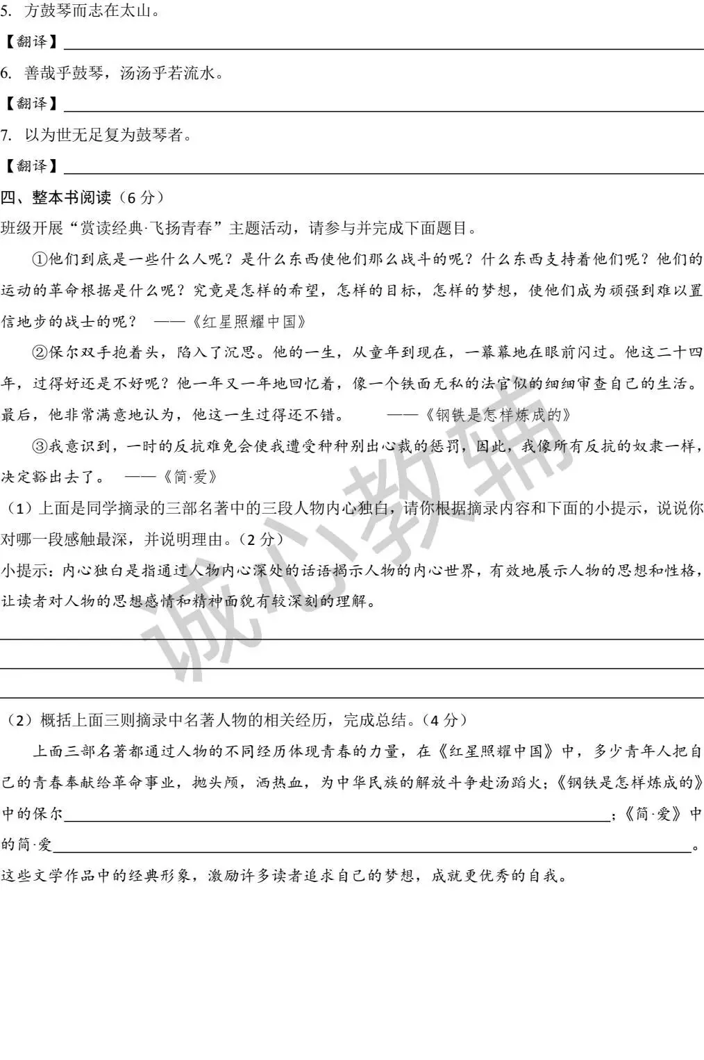 中考一轮复习 基础核心知识过关练 第11-20天(资料可下载) 第13张