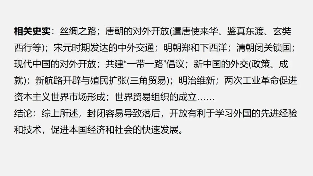 中考冲刺|历史小议论文写法指导 第31张
