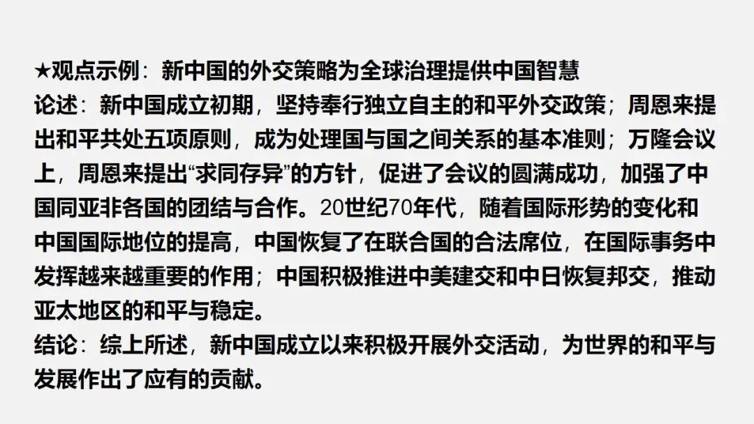 中考冲刺|历史小议论文写法指导 第32张
