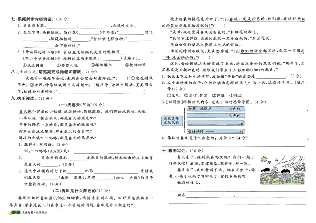 《亮点激活提优大试卷》26春-人教版语文小学1-6年级上下册/电子版可下载 第3张
