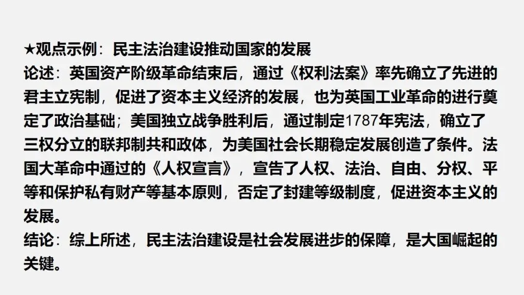 中考冲刺|历史小议论文写法指导 第34张