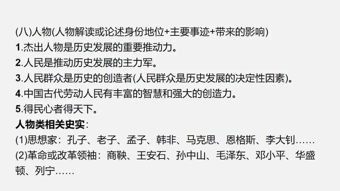 中考冲刺|历史小议论文写法指导 第35张