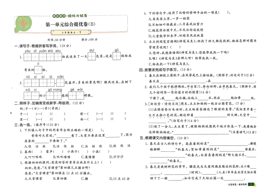 《亮点激活提优大试卷》26春-人教版语文小学1-6年级上下册/电子版可下载 第4张