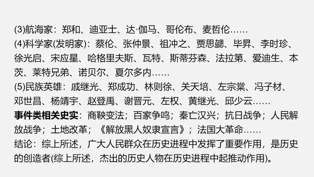 中考冲刺|历史小议论文写法指导 第36张