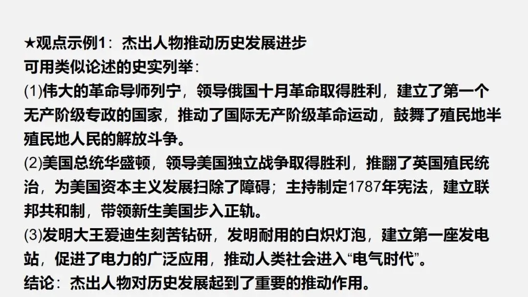中考冲刺|历史小议论文写法指导 第37张