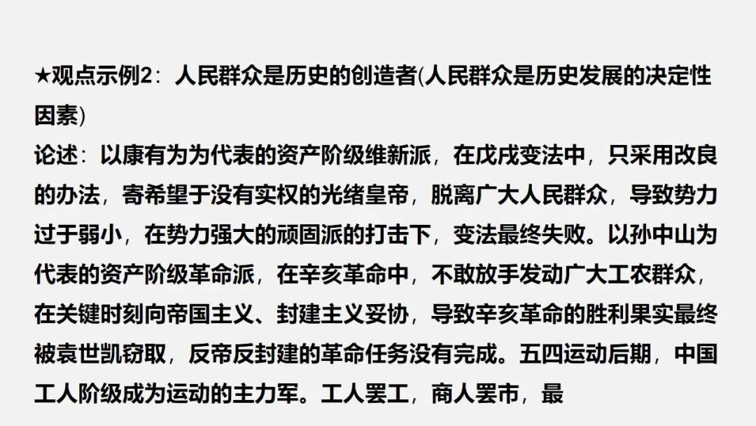 中考冲刺|历史小议论文写法指导 第38张