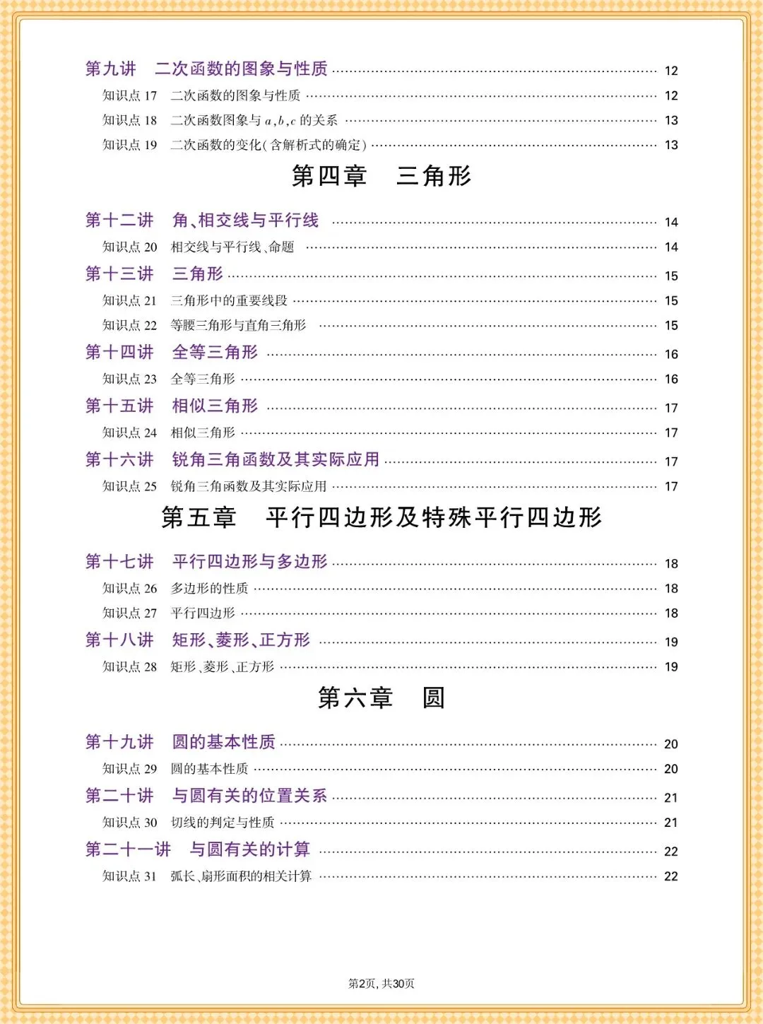 中考数学基础知识点汇总,共30篇可打印 第3张