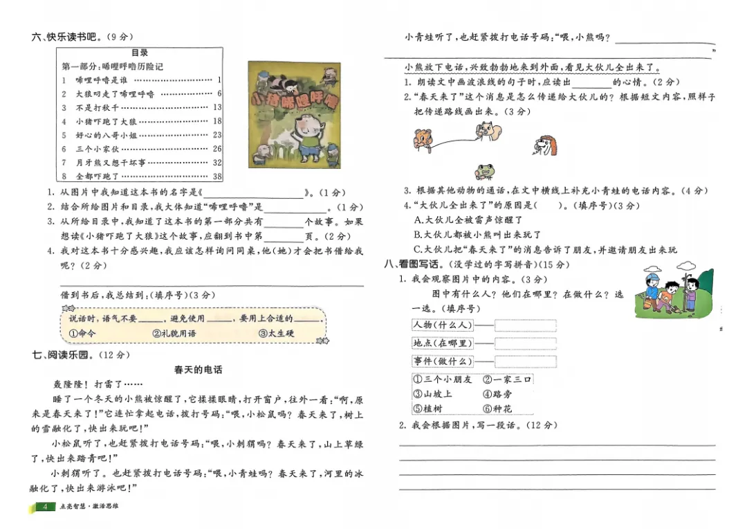 《亮点激活提优大试卷》26春-人教版语文小学1-6年级上下册/电子版可下载 第5张