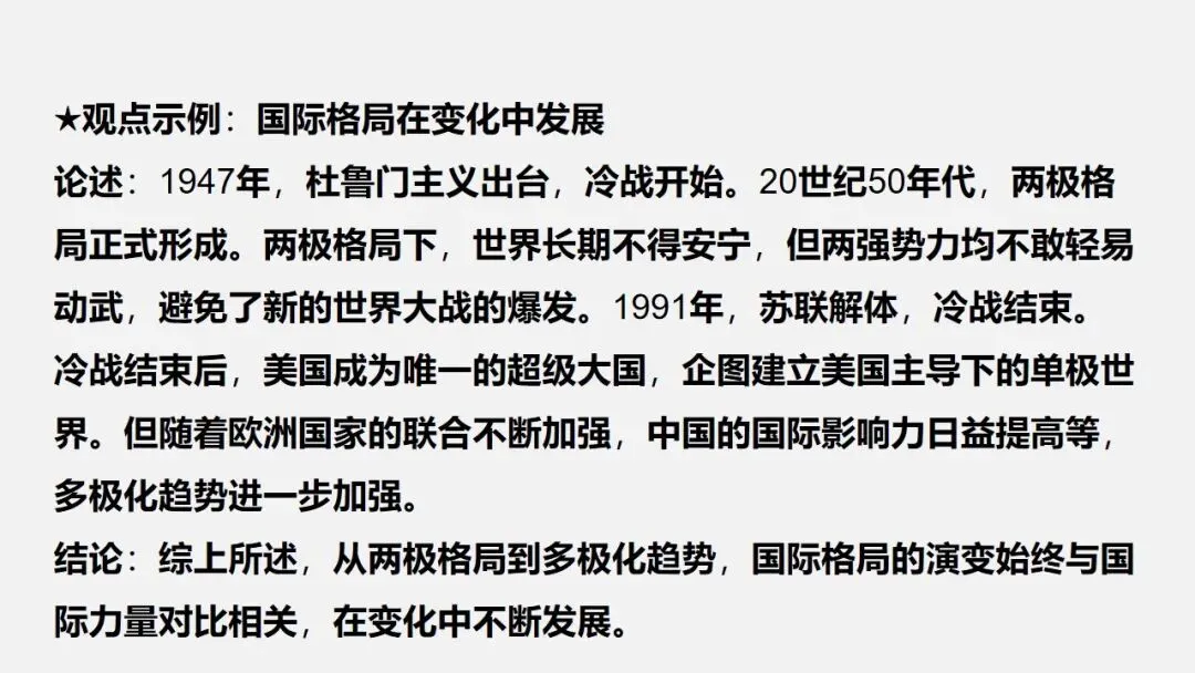 中考冲刺|历史小议论文写法指导 第42张
