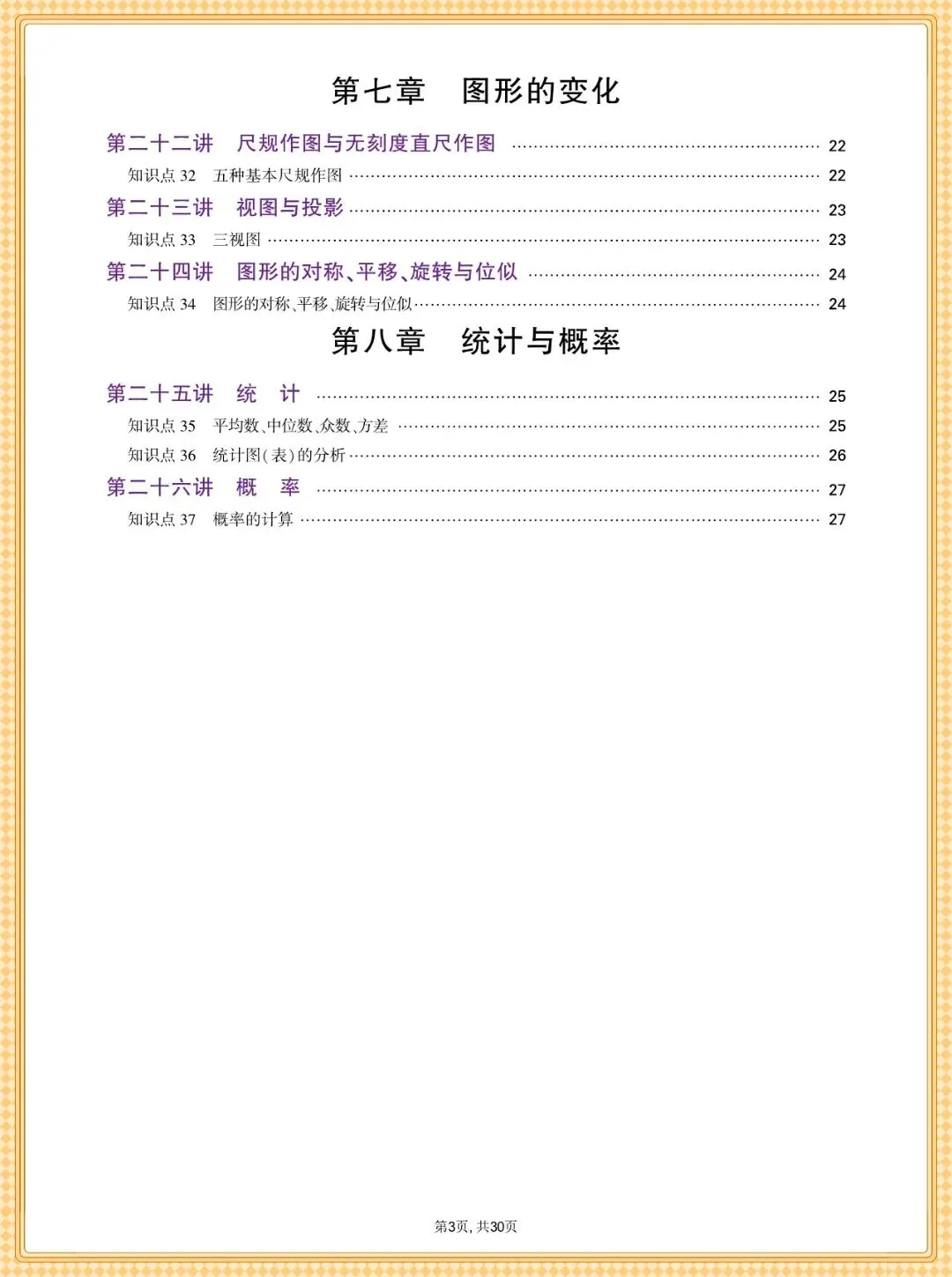 中考数学基础知识点汇总,共30篇可打印 第4张