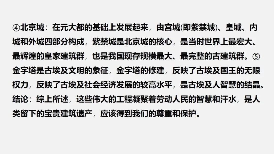 中考冲刺|历史小议论文写法指导 第46张