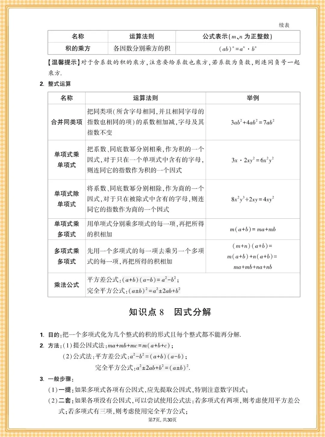 中考数学基础知识点汇总,共30篇可打印 第8张