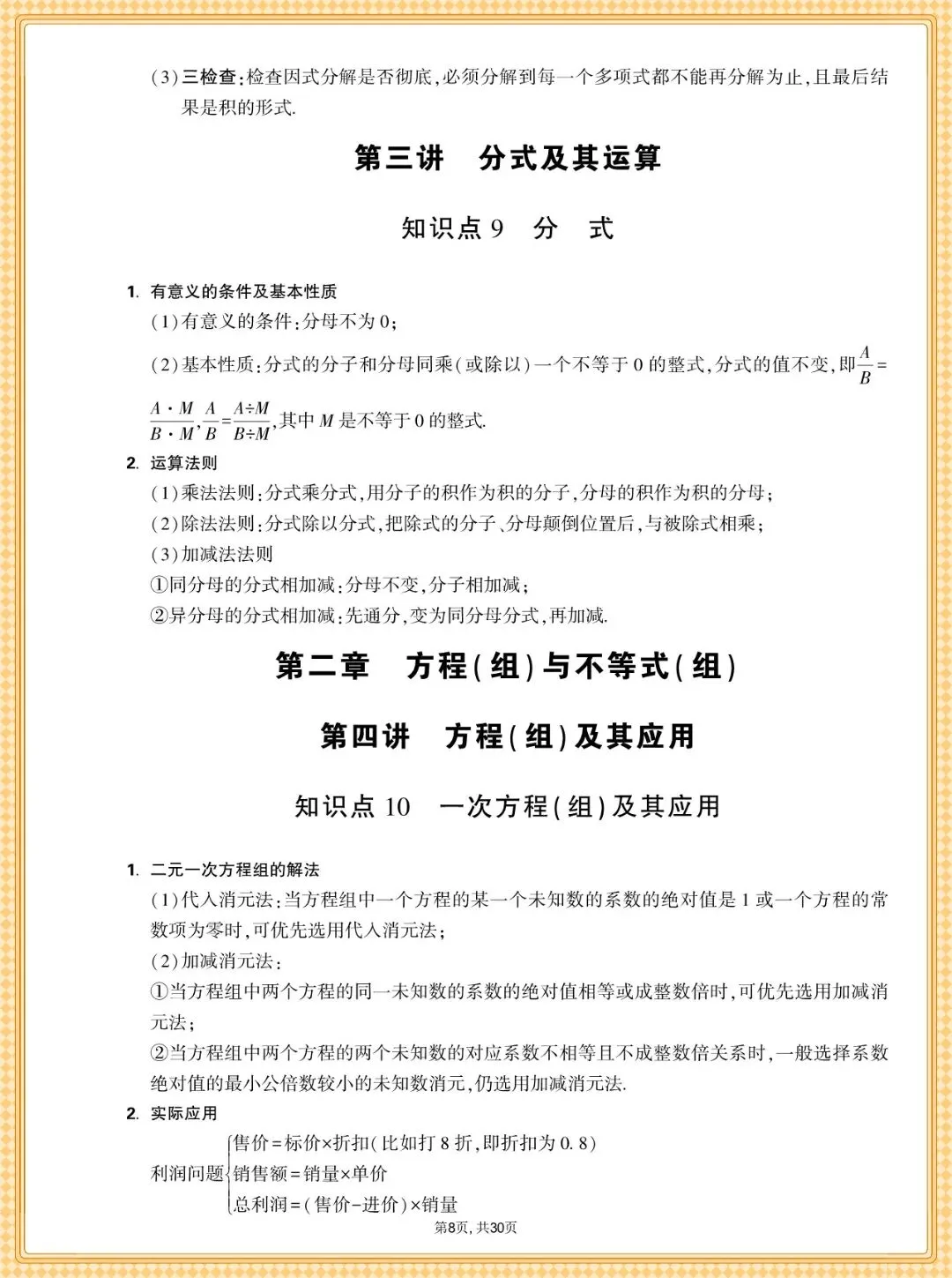 中考数学基础知识点汇总,共30篇可打印 第9张