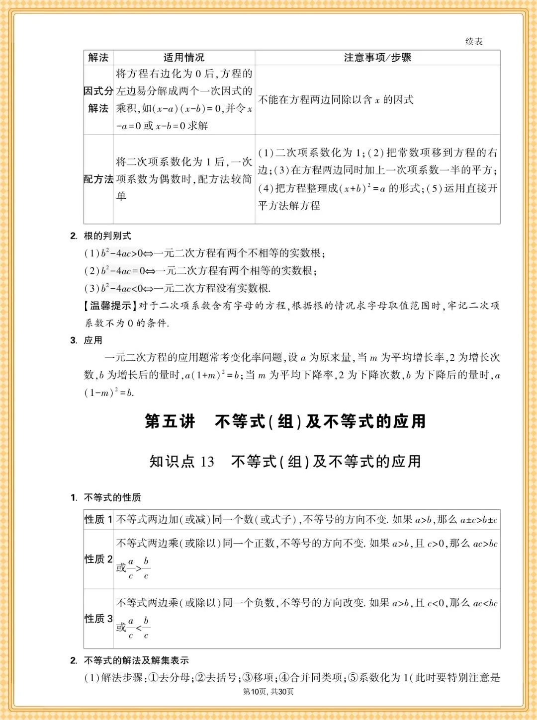 中考数学基础知识点汇总,共30篇可打印 第11张