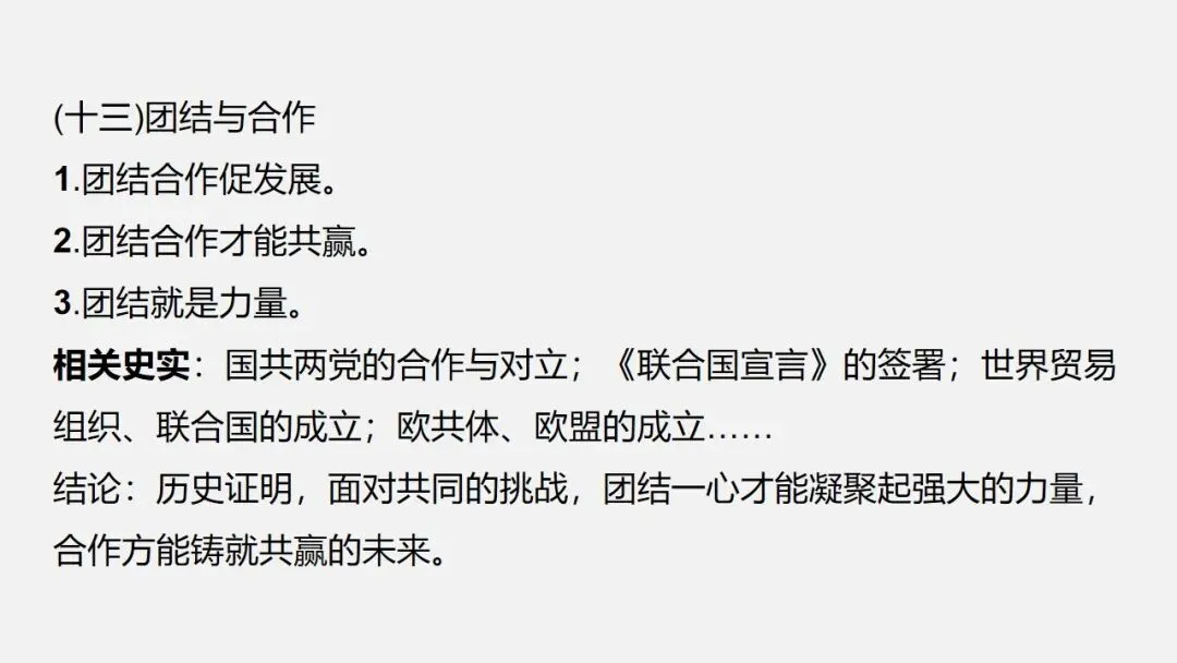 中考冲刺|历史小议论文写法指导 第54张