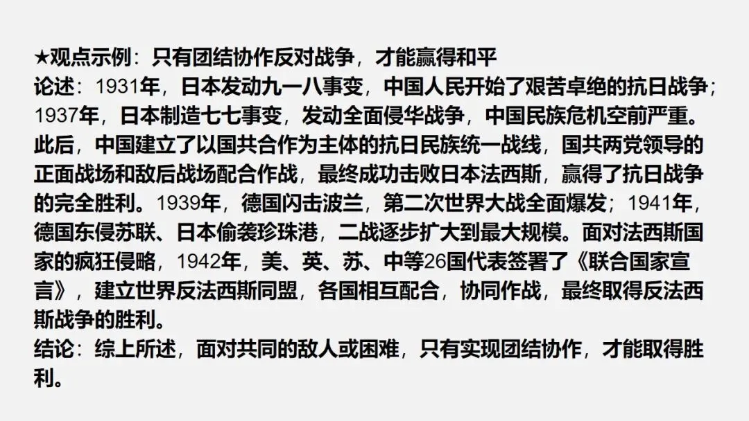 中考冲刺|历史小议论文写法指导 第55张