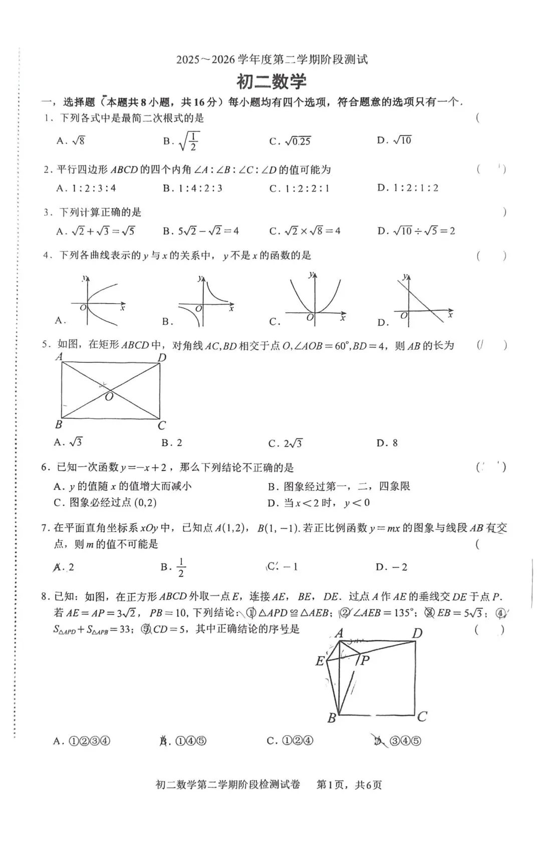 2026北京八下期中81′试卷分析&期末备考指南 第2张