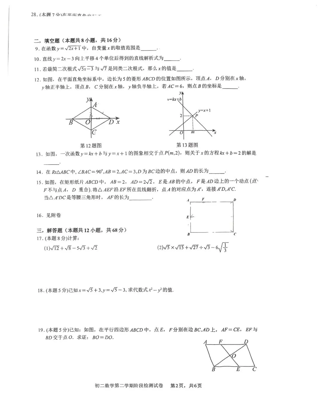2026北京八下期中81′试卷分析&期末备考指南 第3张
