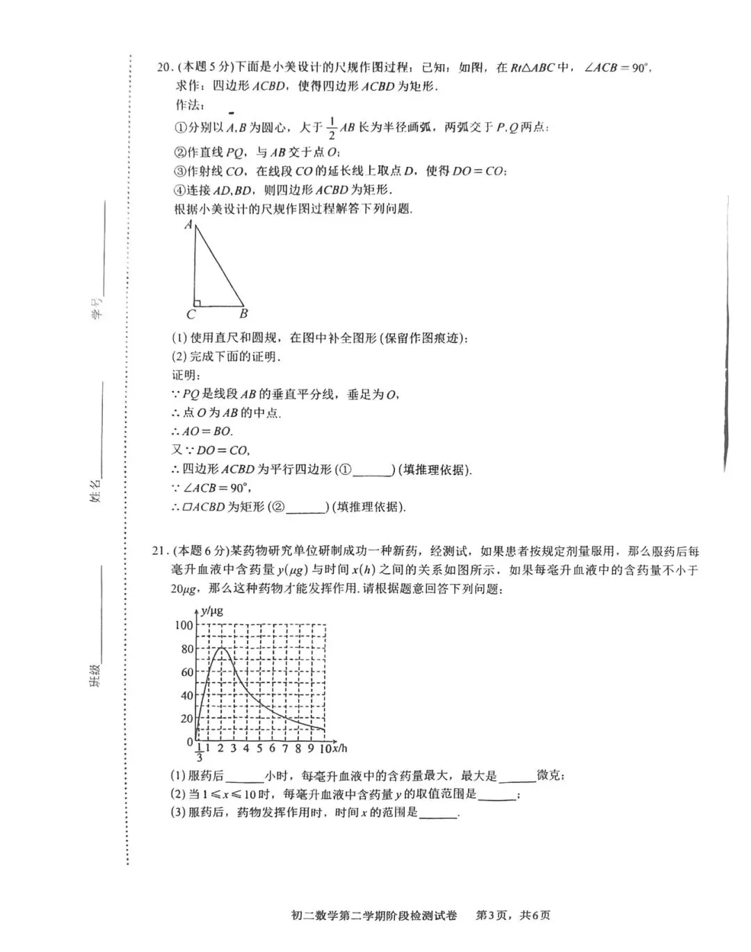 2026北京八下期中81′试卷分析&期末备考指南 第4张