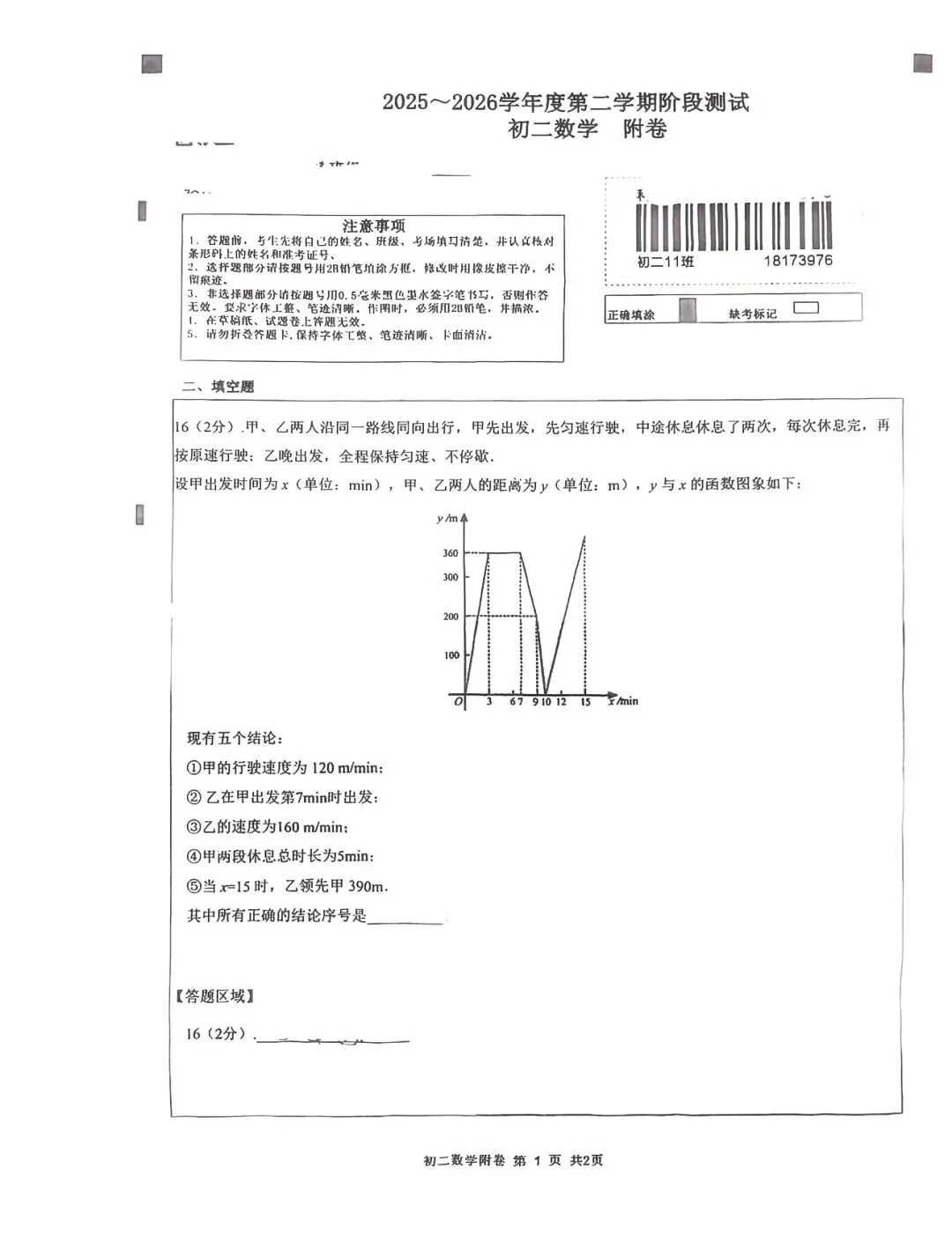 2026北京八下期中81′试卷分析&期末备考指南 第6张