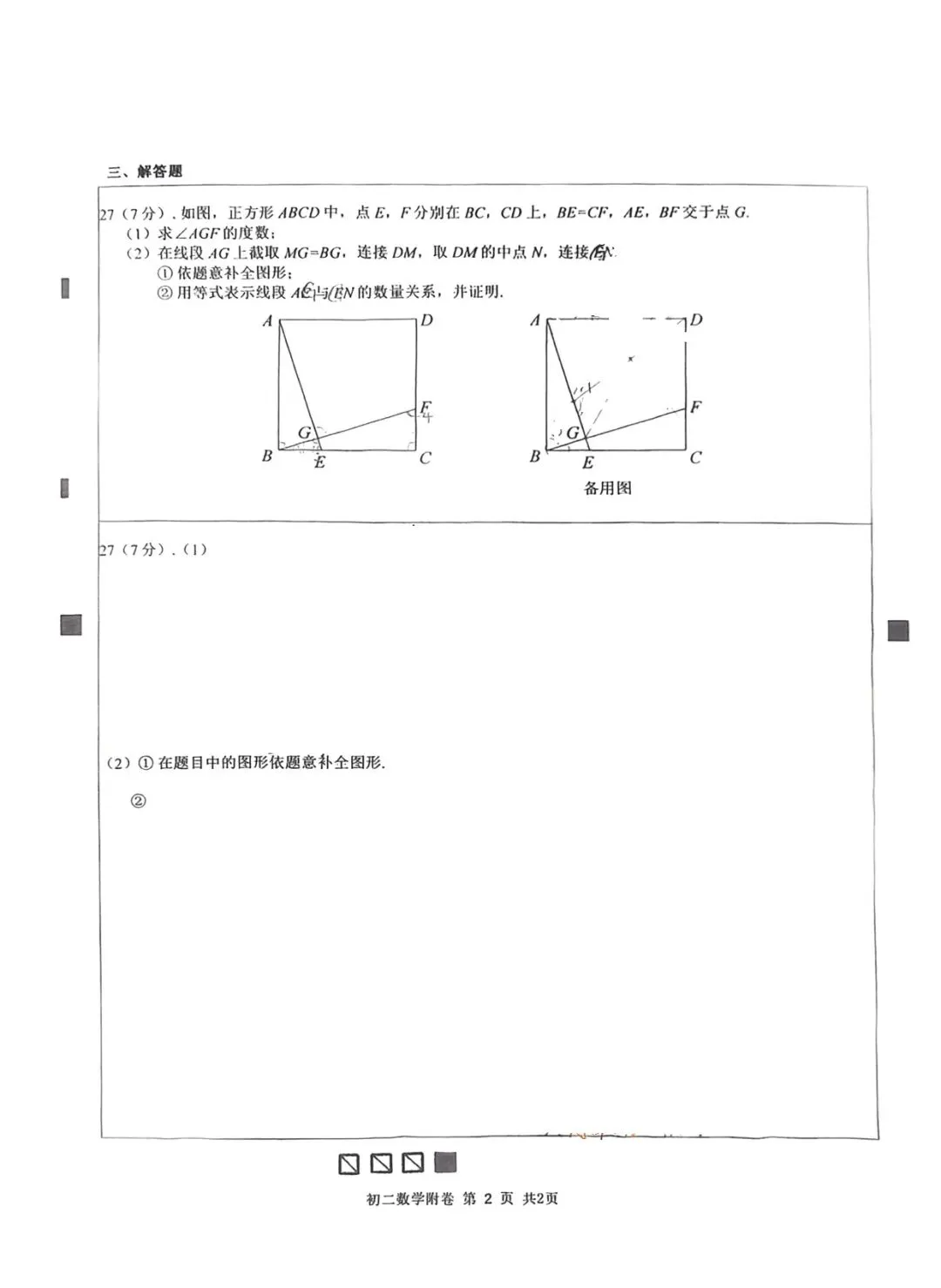 2026北京八下期中81′试卷分析&期末备考指南 第7张