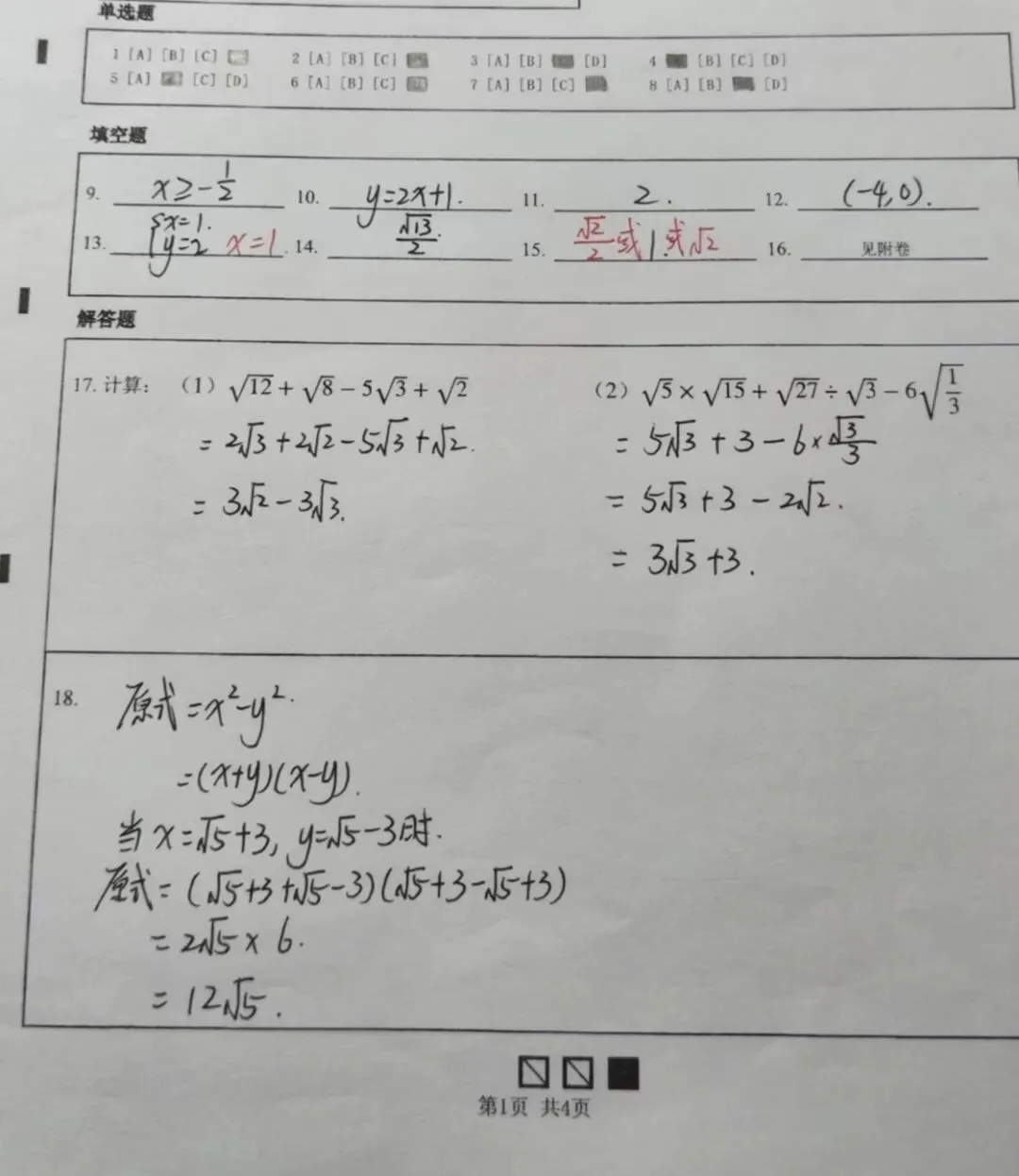 2026北京八下期中81′试卷分析&期末备考指南 第9张